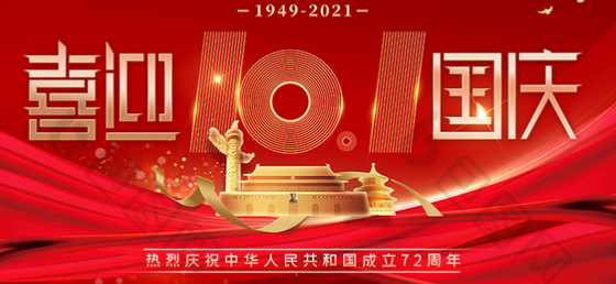 國慶節快樂，向祖國致敬！