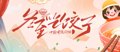 冬至安康，國亨建材祝您冬至快樂?！